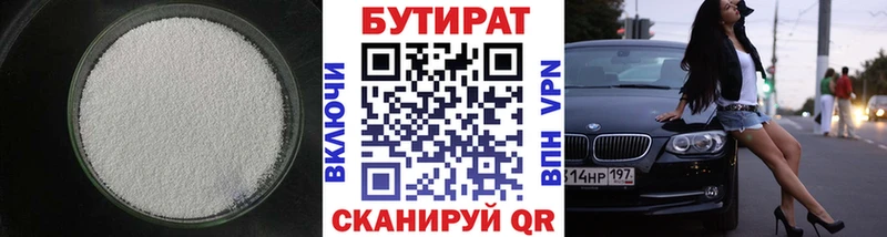 Бутират 1.4BDO Кольчугино
