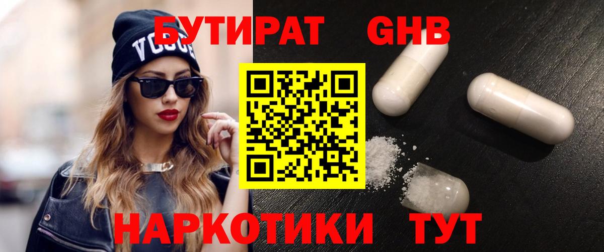 Бутират  Кольчугино  Бутират GHB 