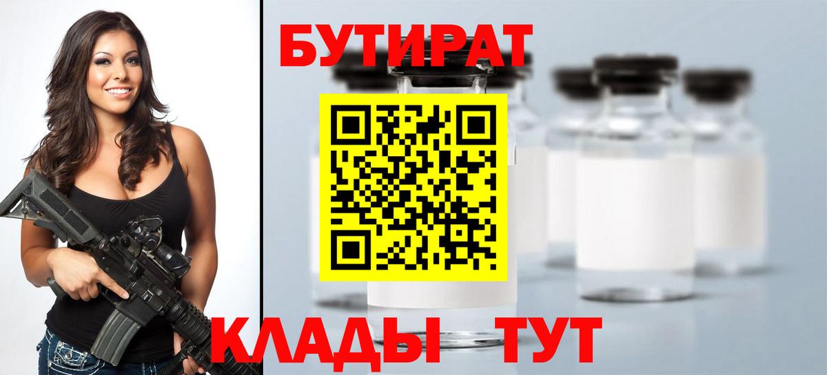 Кольчугино  Бутират бутандиол  Вход с VPN 