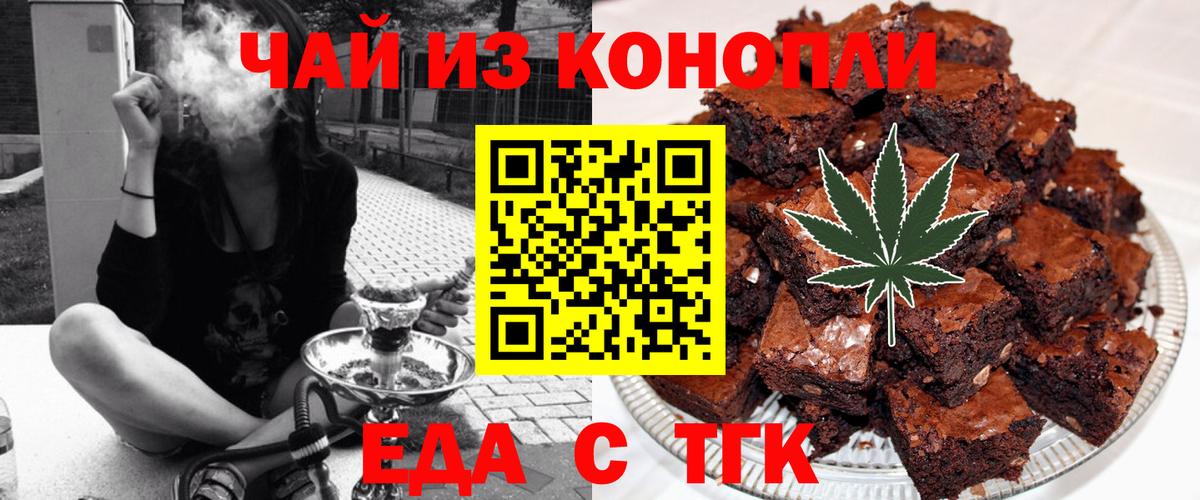 Печенье с ТГК марихуана  Вход с VPN  Кольчугино 