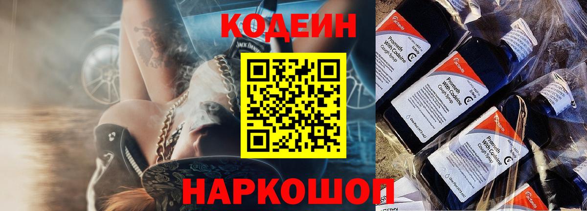 Кольчугино  Codein напиток Lean (лин)  Вход с VPN 