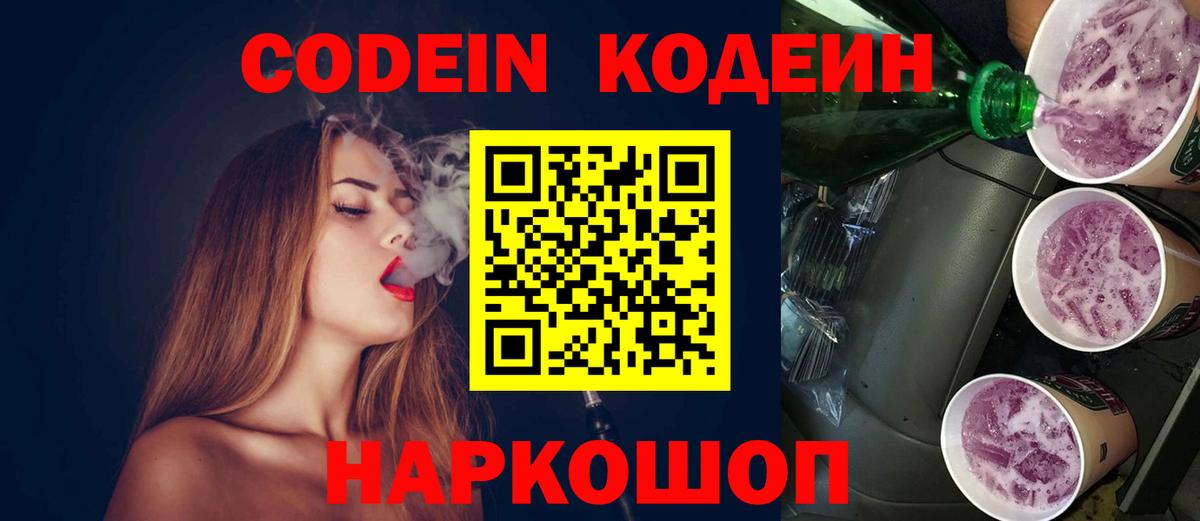 Codein Purple Drank Кольчугино
