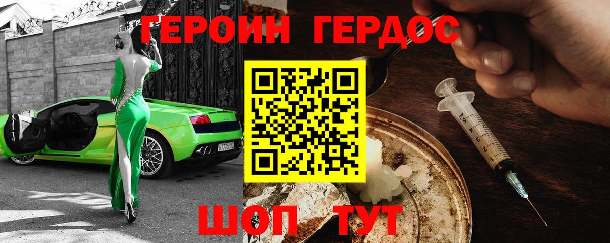 ГЕРОИН герыч Кольчугино
