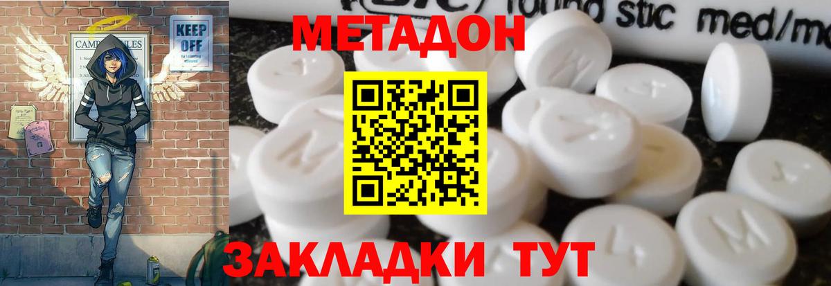 МЕТАДОН белоснежный  Вход с VPN  Кольчугино 